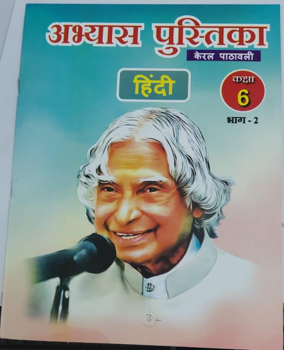 Abyias Pusthika Hindi Class 6 part 2